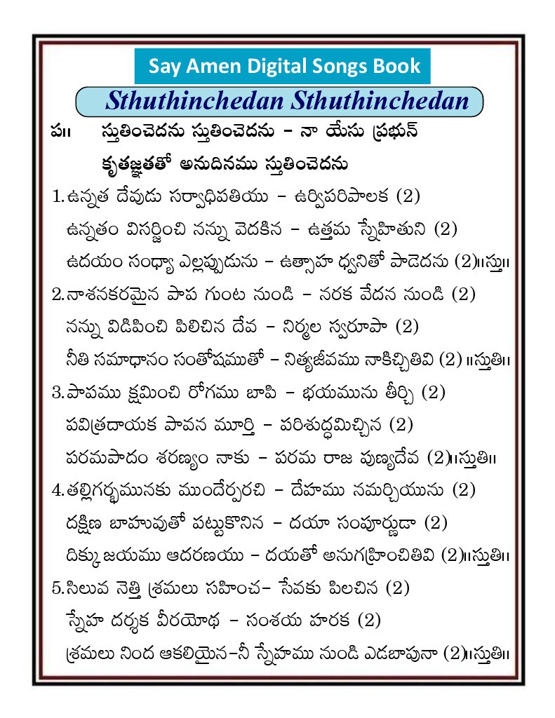 స్తుతించెదను స్తుతించెదను Stutinchedanu